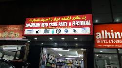 Bin Ghanim Auto Spare Parts And Electricals