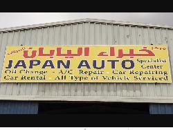 مركز خبراء اليابان للسيارات